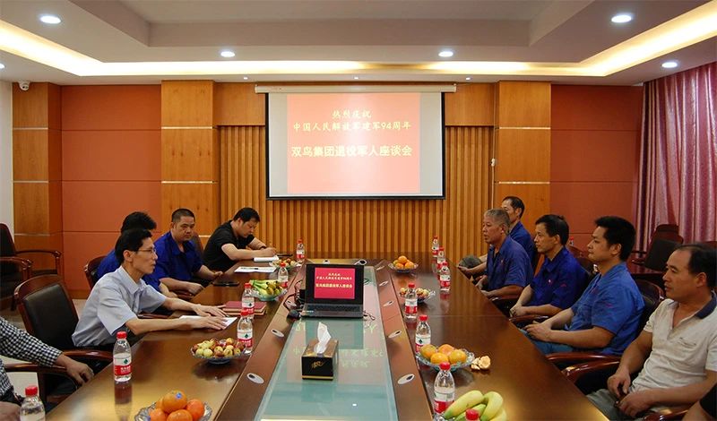 彰顯軍人本色,助推雙鳥發(fā)展--雙鳥集團召開退役軍人座談會