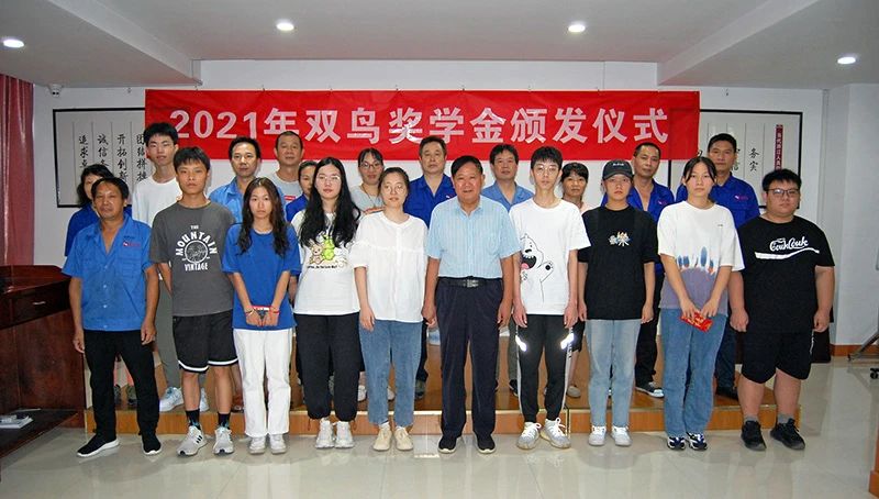 金秋助學表心意 雙鳥集團關(guān)愛員工寄深情